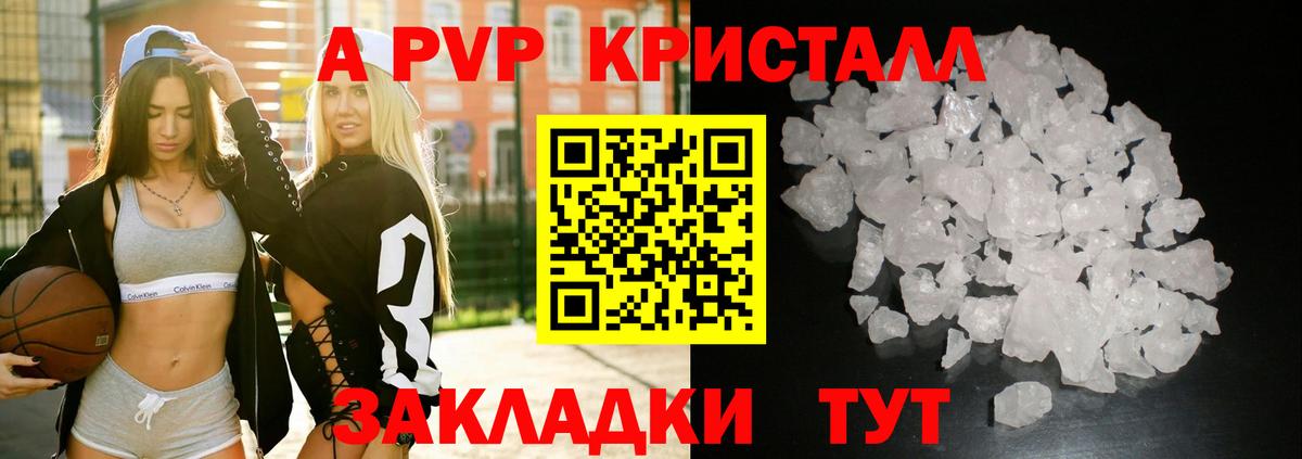 A-PVP кристаллы  А ПВП крисы CK  A PVP  Нижнекамск  Вход с VPN 