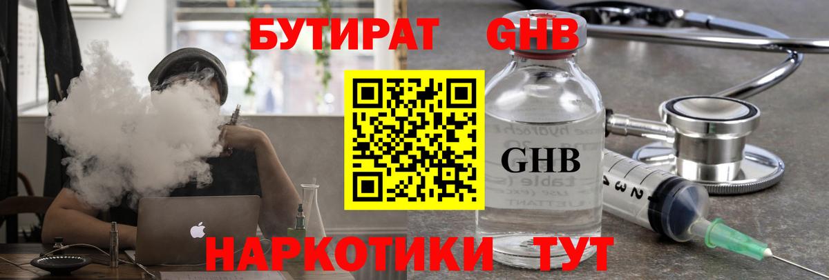 Бутират  Вход с VPN  Нижнекамск  Бутират буратино 
