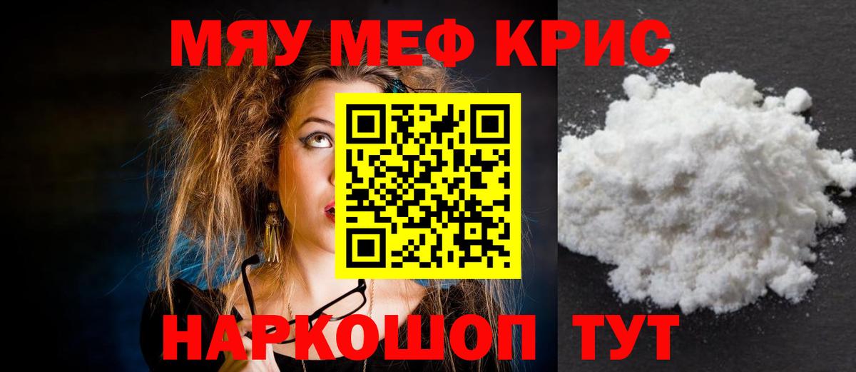 Меф мяу мяу  Нижнекамск