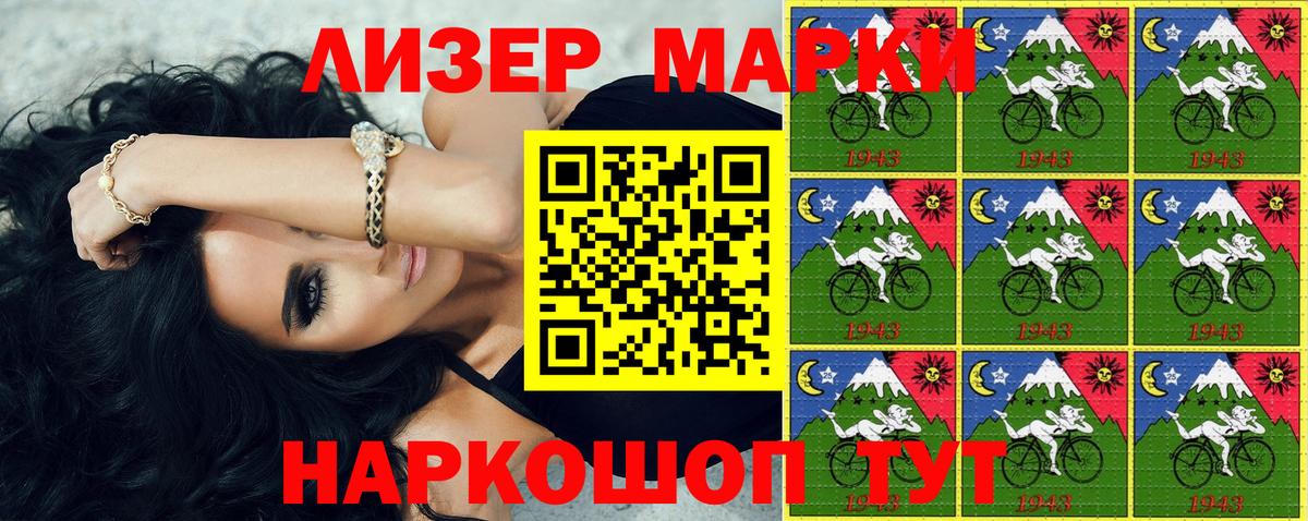 Наркотические марки 1,5мг Нижнекамск